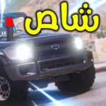 راعي الشاص (MOD, Unlimited Money) 9.1