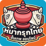 หมากรุกไทย ขั้นเทพ – Makruk (MOD, Unlimited Money) 1.0.98